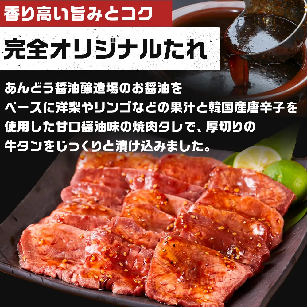 オリジナル焼肉のタレ漬け　厚切り牛タン　1200g | 牛タン