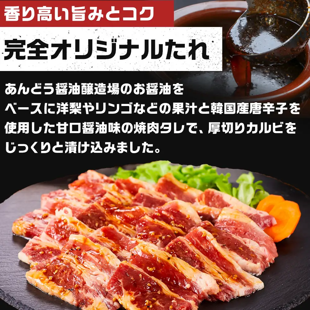 オリジナル焼肉のタレ漬け　厚切り牛カルビ　1200g | 牛カルビ