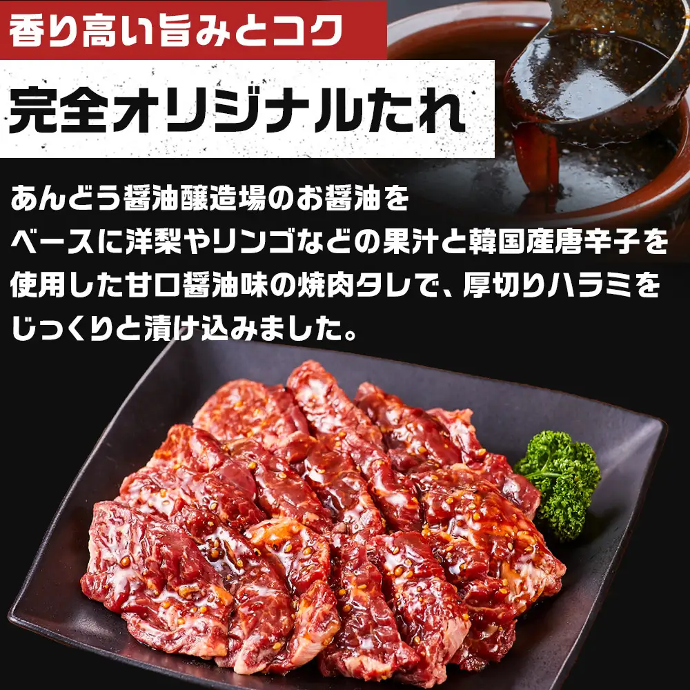 オリジナル焼肉のタレ漬け　厚切り牛ハラミ　2400g | 牛ハラミ