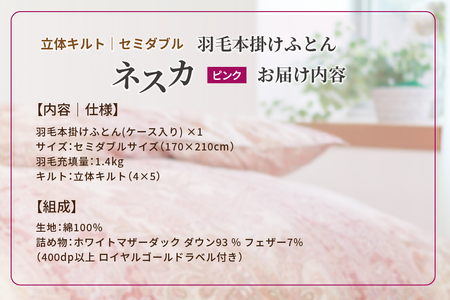羽毛布団 セミダブル 本掛け ［ネスカ・ピンク］ 綿100％×ホワイトプリンセス　マザーダック ダウン93% ダウンパワー 400dp 【富士新幸 花巻工房】 【2056】
