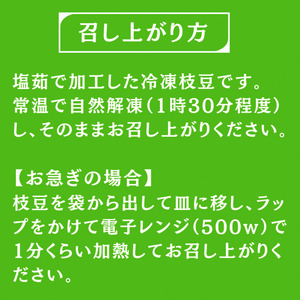 【おおがた豆】塩茹で 冷凍 枝豆 茶豆 新潟県上越市産 250g×4袋 計1kg 採れたて 急速冷凍 えだまめ おつまみ ビール お酒 大潟ナショナルカントリー