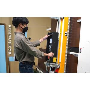 実際の工場の設備を使用したフォトフレーム製作体験＆工場見学（1名様分）
