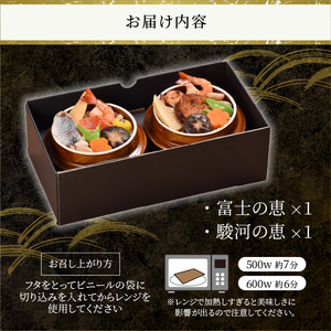 釜めし 富士の恵 駿河の恵 2個セット 厳選食材 8種類の具材 ソウルフード 地元グルメ 素焼きの釜 「富士ブランド」認定 冷凍 富士市 [sf095-008]