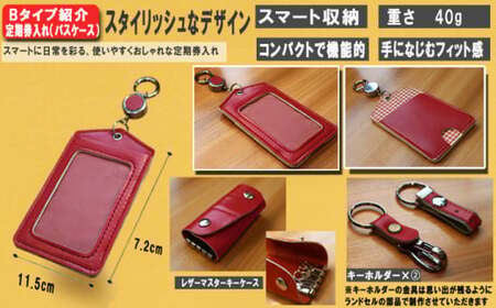 【Bセット】革職人が手掛けるランドセルリメイク ペンケース キーホルダー 定期券入れ 選べる5点セット ランドセル リメイク 卒業祝い プレゼント ギフト 贈呈 本革 工房 小学校 卒業記念 中学校 高校 大学 入学祝い 社会人 人気 男の子 女の子