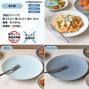 【美濃焼】 さざなみ 4形状各4枚セット 24丸皿 16丸皿 10小鉢 マグカップ 白 瑞浪市 / JS企画 小田陶器 皿 小皿 プレート 鉢 小鉢 カップ [AZAZ143]