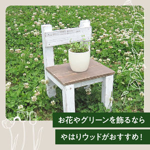 エイジングアンティーク調 ミニチェアー[161P06]　花台 フラワースタンド ガーデニング雑貨