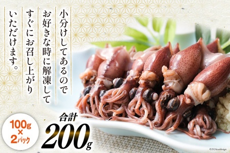 釜茹でほたるいか 100g × 2パック [聖徳丸 富山県 朝日町 34310453] 冷凍 ホタルイカ ほたるいか イカ いか