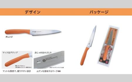 夢ゲンナイフ ペティ ナイフ オレンジ　ミニナイフ 関市　刃渡り14cm キッチンツール 料理 日本製 刃物 包丁 伝説の実演販売士 レジェンド松下おすすめ