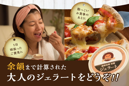 コーヒージェラート 【084_2040】