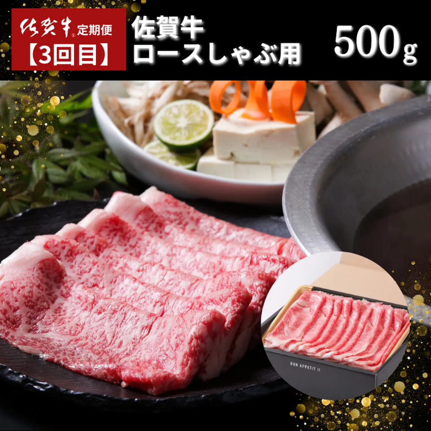 【定期便4回】佐賀牛セット 2.9kg（約2～3人前） 佐賀県 佐賀市 佐賀牛ロースすき焼き用 しゃぶしゃぶ用 佐賀牛サーロインステーキ 佐賀牛佐賀産豚ハンバーグ：B985-003