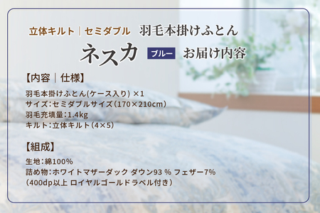 羽毛布団 セミダブル 本掛け ［ネスカ・ブルー］ 綿100％×ホワイトプリンセス　マザーダック ダウン93% ダウンパワー 400dp 【富士新幸 花巻工房】 【2057】