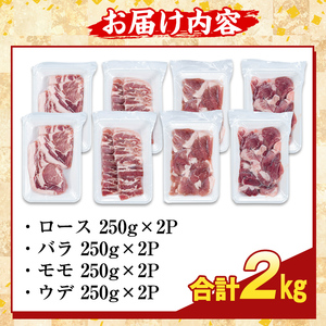 K-379-B 鹿児島県産霜降りトロ豚 焼肉用バラエティセット(合計2kg)【ふるさと産直バザール】霧島市 ロース バラ ウデ モモ 焼き肉 ヤキニク 豚肉 国産 鹿児島県産 肉 精肉 小分け セット 食べ比べ