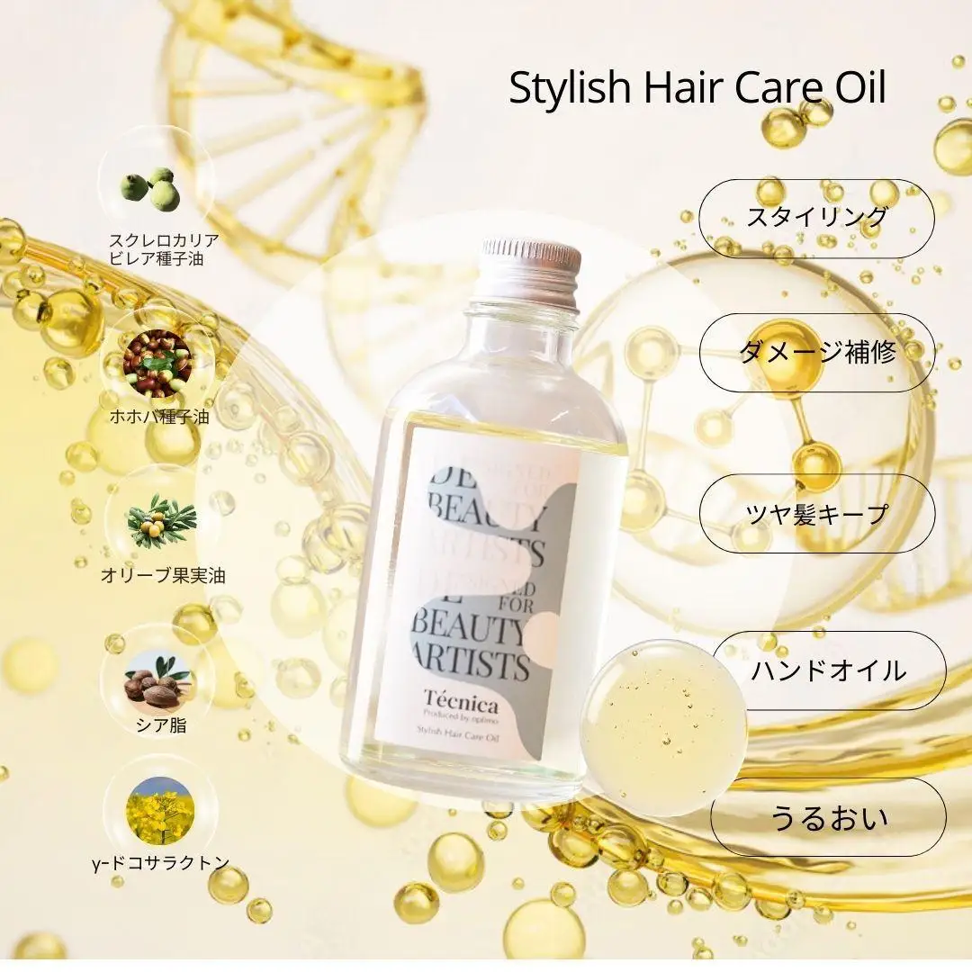 【サロン専売品】テクニカ スタイリッシュヘアケアオイル 100ml×3