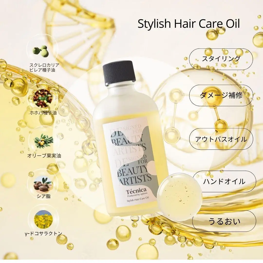 【サロン専売品】テクニカ スタイリッシュヘアケアオイルSUN 100ml×3 髪の補修 スタイリング アウトバス用オイル ハンドオイル うるおい マルーラオイル