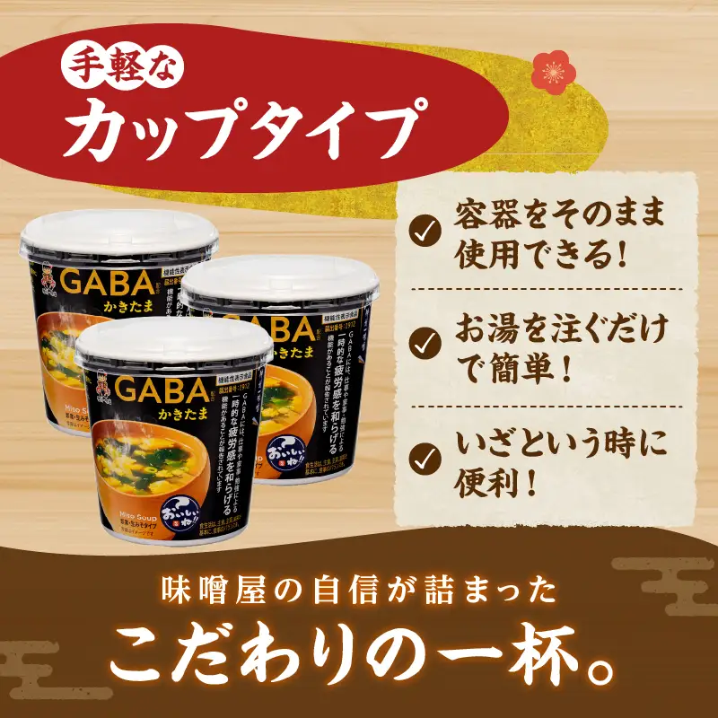 神州一味噌 かきたま みそ汁 60食 カップ インスタント 味噌汁