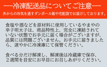【訳あり】やまやの熟成無着色明太子（切子）700g / 明太子[AFAP020]