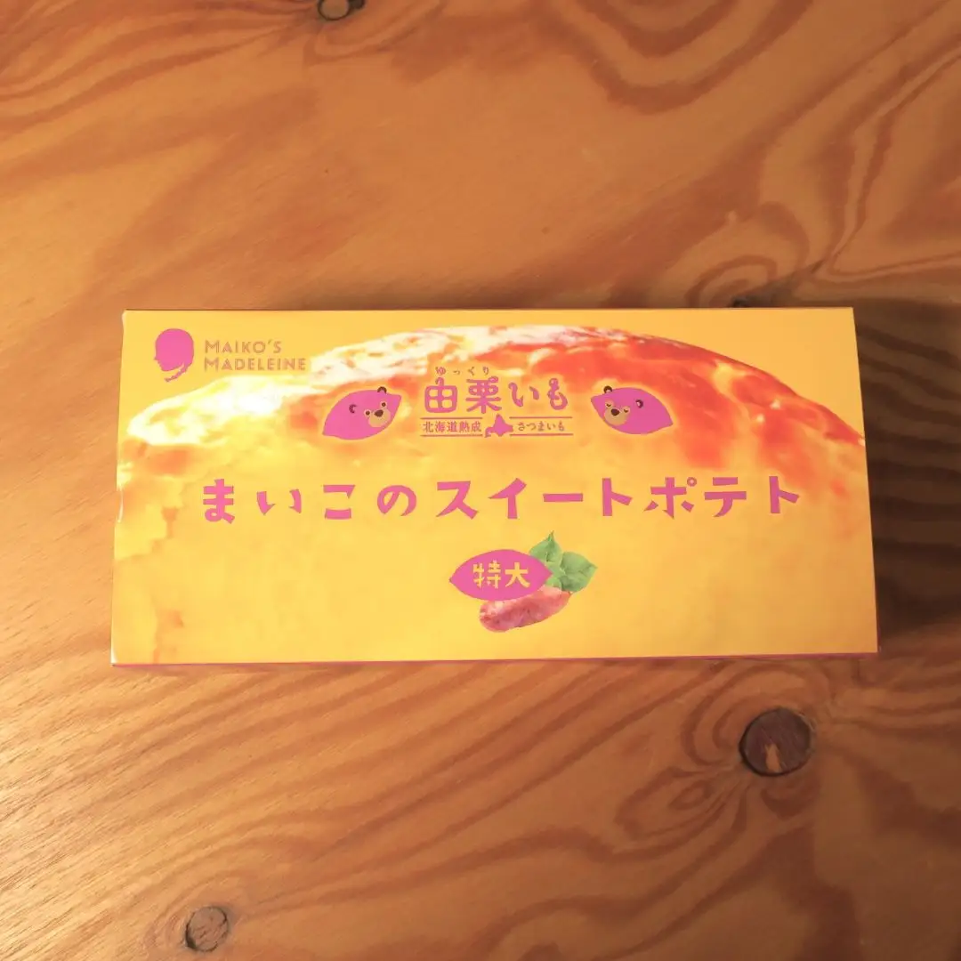 由栗いも使用「まいこのスイートポテト」特大（500g）1個