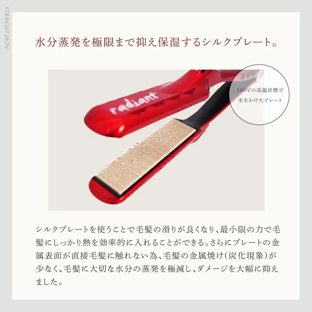 シルクプロヘアアイロン　radiant 28mmラディアントストレートアイロン