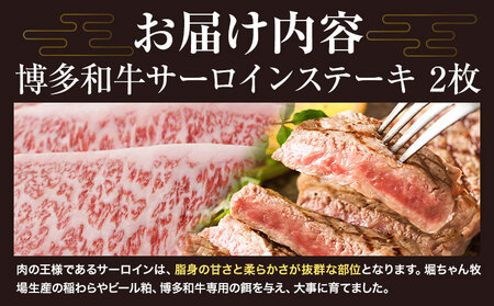博多和牛 サーロインステーキ 400g 有限会社堀田農産 堀ちゃん牧場《60日以内に出荷予定(土日祝除く)》福岡県 小竹町 牛 牛 和牛 サーロイン ステーキ