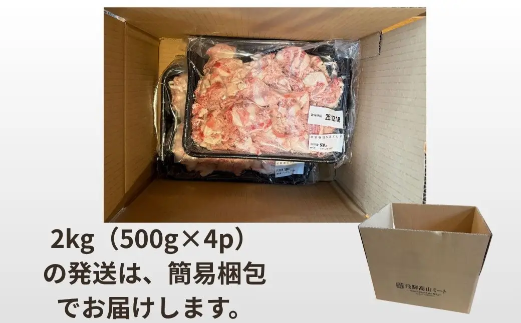 【ふるなび限定】2kg 豚肉 切落とし 500g×4p 豚肉 飛騨高山ミート MS010  FN-Limited-PR
