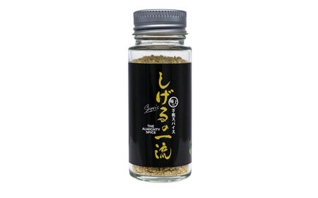 しげるの３本セット（一流×３）/　スパイス　薬味　/　諫早市　/　株式会社飯盛グリーン開発 [AHCY021]