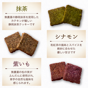 クッキー 薬膳 15枚 静岡県 藤枝市 | クッキー