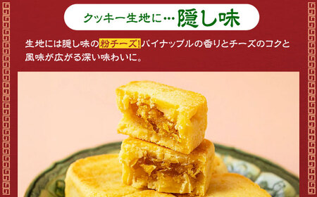 【餡から手作り！】台湾パイナップルケーキ 6個入り　【アルパカ】[HDB001]