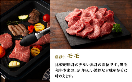 フジチク藤彩牛モモ焼肉用 400g				