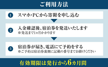 宿泊チケット ペア宿泊券 横須賀市 リゾート チケット 食事 旅行 温泉【ラビスタ横須賀観音崎テラス】[AKEY002]