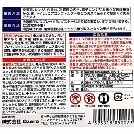 特殊アルカリ電解水【ZproQ】泡タイプ500mL+泡タイプ詰め替え2L(コック付き)【1537346】