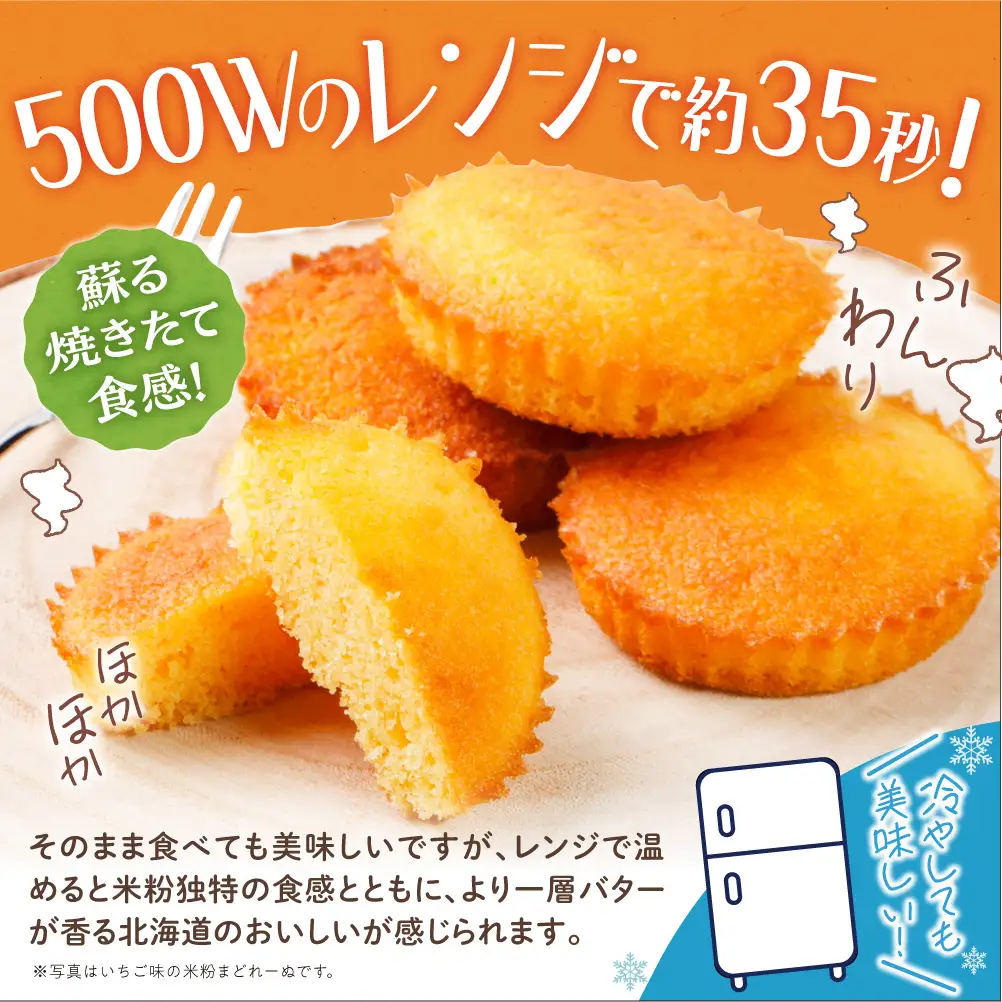 米粉のまどれーぬRラズベリー１２個入