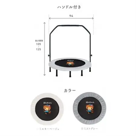 ぽんちゃん ハンドル付き トランポリン(ミルキーベージュ) 8本脚耐荷重150kg 直径102cm_雑貨・日用品 おもちゃ・ぬいぐるみ  _【1565803】