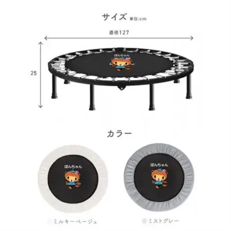ぽんちゃん 2024年新モデル登場 トランポリン(ミルキーベージュ)8本脚 静音 直径127cm_雑貨・日用品 おもちゃ・ぬいぐるみ  _【1569679】
