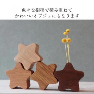 木製の星形花瓶 4種セット