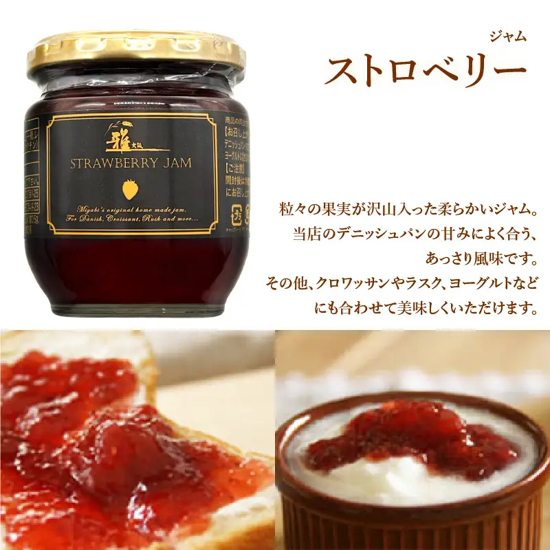 【高級デニッシュ食パン】デニッシュパン 苺一会（1.5斤）、デニッシュパンごま（2斤）、ストロベリージャム　セット【配達不可地域有】