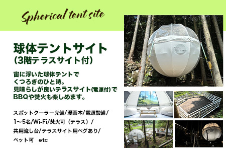 Youtube「釣りいろは」でおなじみ セルフグランピング「いろは山キャンプ場」【土日祝】球体テントサイト（最大10名収容可）J-28