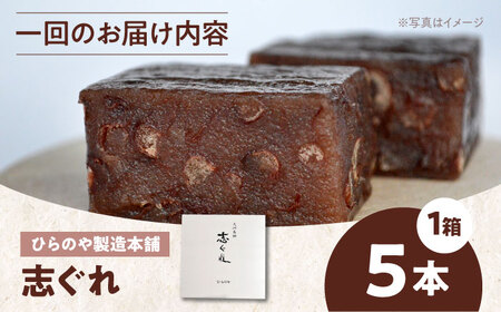 和菓子【全12回定期便】「志ぐれ」【毎月1箱】和菓子[AGBM076]