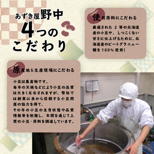 あんこ屋野中の手作りぜんざいとしるこあんのセット