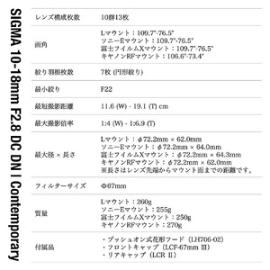SIGMA 10-18mm F2.8 DC DN | Contemporary【キヤノンRFマウント】（数量限定）