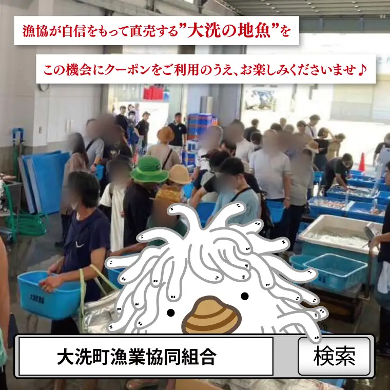 大洗地魚とれたて市クーポン券 5,000円分 (1,000円分×5) 地魚 鮮魚 活魚 朝獲れ 魚介類 漁協 大洗産 大洗 チケット_BQ018
