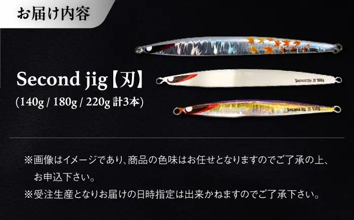 釣り具 second jig 刃 3本セット 釣り具 BLBB002