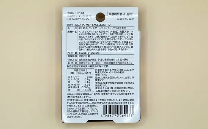 サプリ GIGA POWER EXCELLENT 10' 3粒 サプリ BLAX007