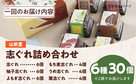 和菓子【全3回定期便】「山栄堂の志ぐれB」【毎月2箱】和菓子[AGBM059]