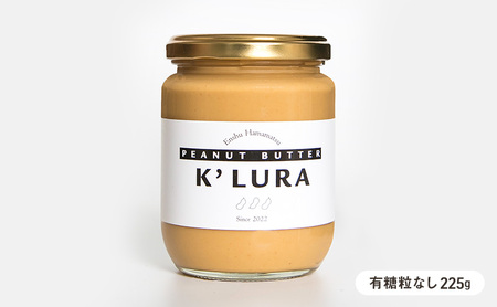 浜松産ピーナッツバター4種（有糖/渋皮なし/粒なし225g×1個・有糖/渋皮あり/粒なし105g×1個・/落花生のみ/渋皮なし/粒なし105g×1個）・有糖/渋皮あり/粒あり105g×1個）＆ローストピーナッツ（素煎り）×1個　セット 静岡 浜松市