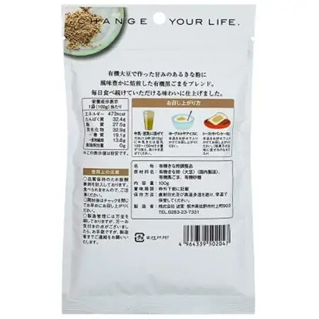 有機黒ごまきなこ 100g×10袋_調味料   _【1559026】
