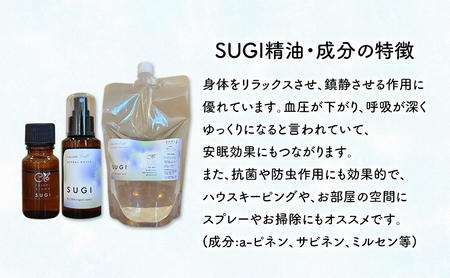 杉精油、杉ハーバルウォーターセット エッセンシャルオイル スギ 精油 芳香浴 リラックス効果 安眠効果 ハーバルウォーター  市原市 千葉県