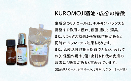 クロモジ精油、クロモジハーバルウォーターセット エッセンシャルオイル クロモジ 精油 芳香浴 リフレッシュ効果 ハーバルウォーター  市原市 千葉県