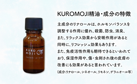 クロモジ精油10ml、竹炭セット エッセンシャルオイル クロモジ 精油 芳香浴 リフレッシュ効果 竹炭 セット 市原市 千葉県