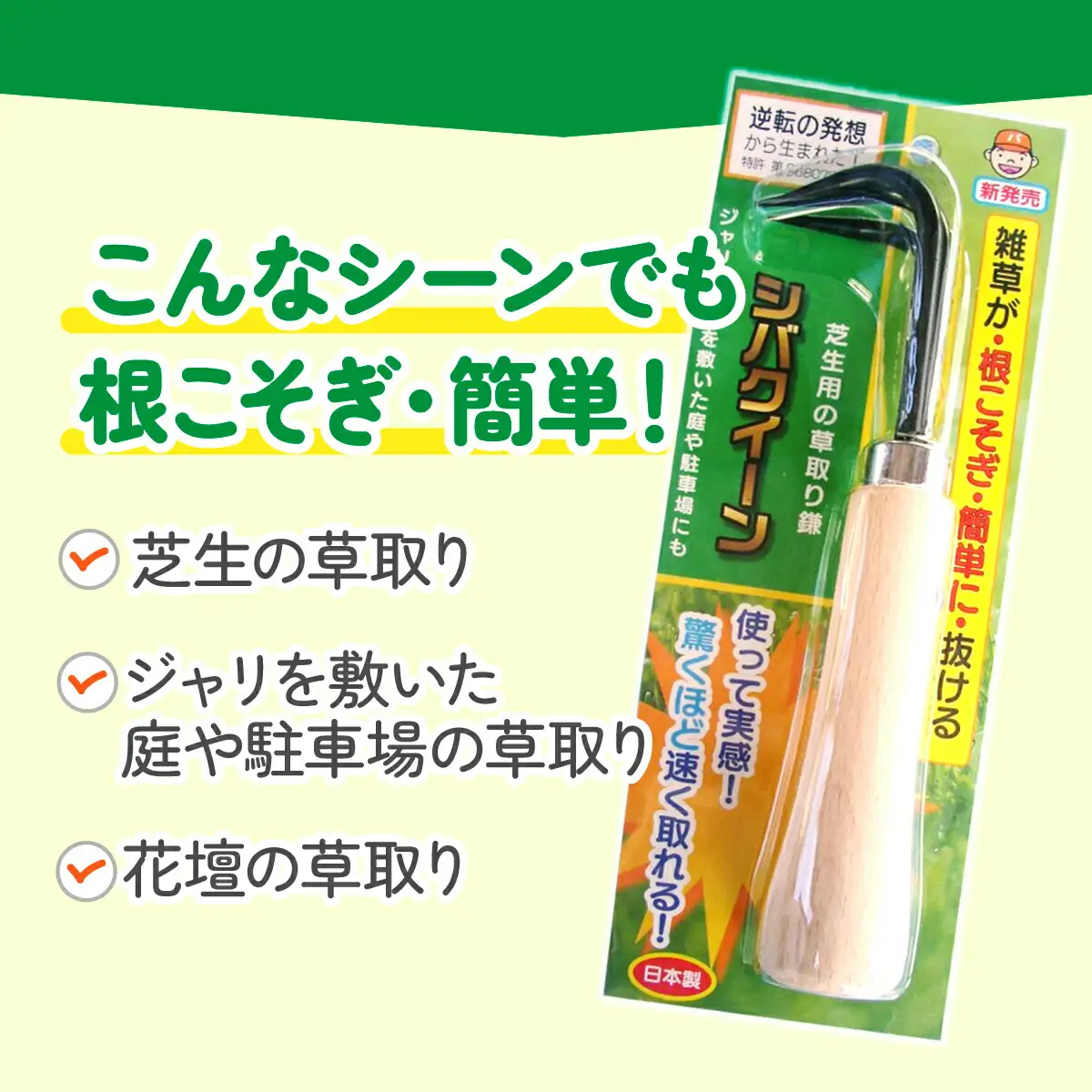 シバクイーン(芝生用の草取り鎌) 3本セット_雑貨   _【1578891】