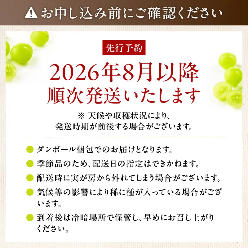 【 2026年 先行予約 】【 桜島 産 】 シャインマスカット 1房 K260-001_01